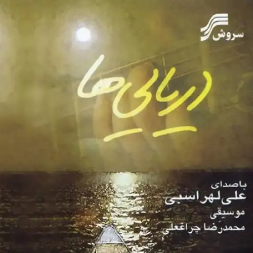 Bi Taghat (Instrumental)